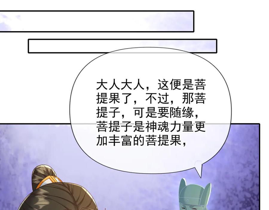 我可以无限顿悟 第248话 饱餐一顿 第54页