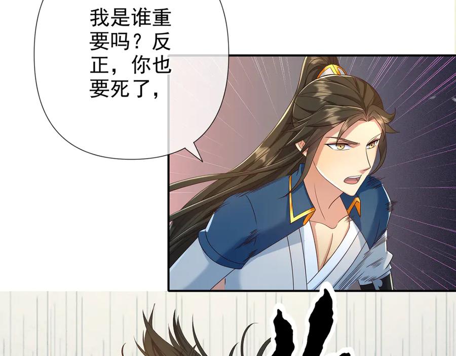 我可以无限顿悟 第248话 饱餐一顿 第38页
