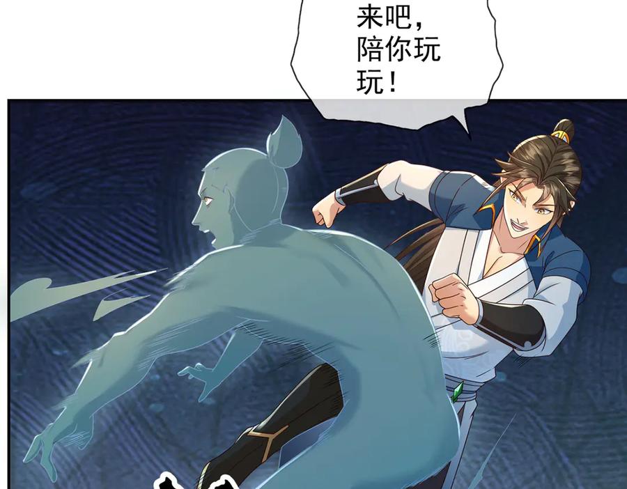 我可以无限顿悟 第248话 饱餐一顿 第35页