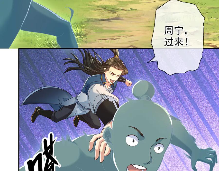 我可以无限顿悟 第248话 饱餐一顿 第45页
