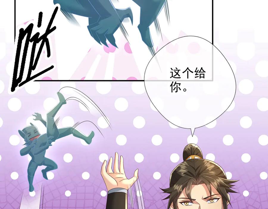 我可以无限顿悟 第248话 饱餐一顿 第48页