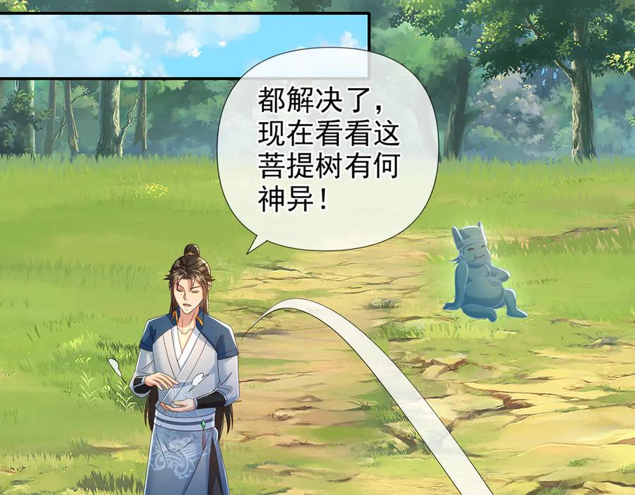 我可以无限顿悟 第248话 饱餐一顿 第50页