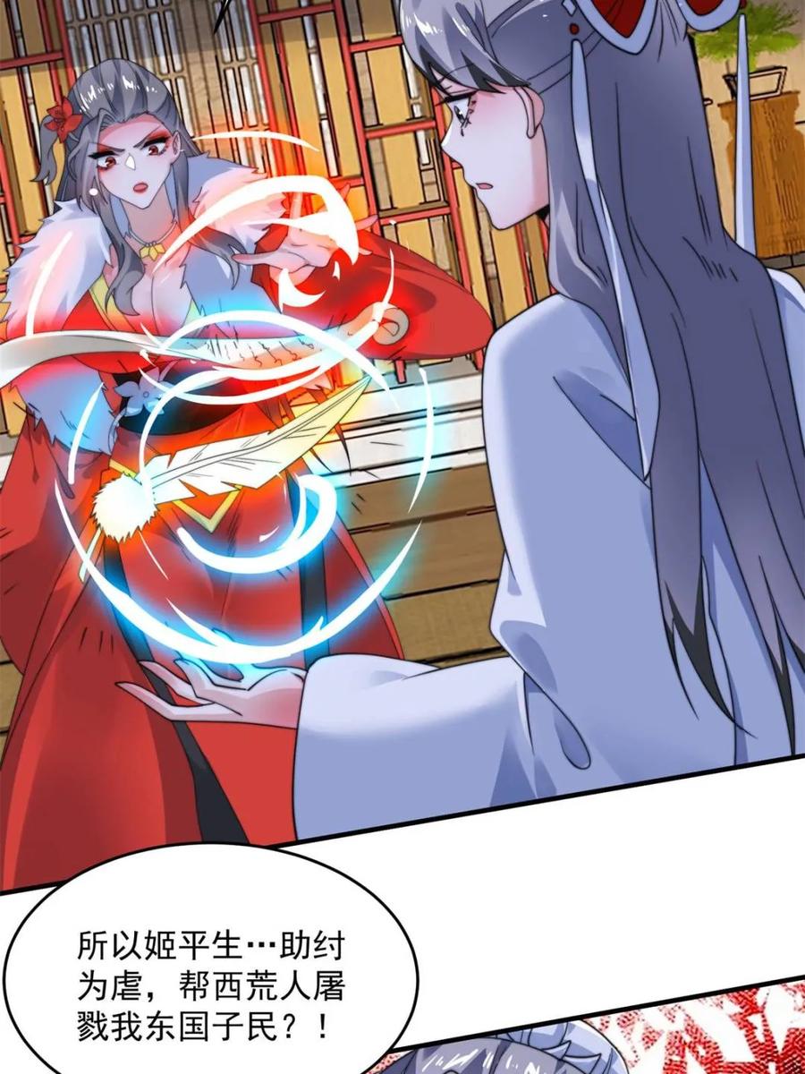 女徒弟个个想杀我 第258话 糟糕，异样的剑娘！ 第9页