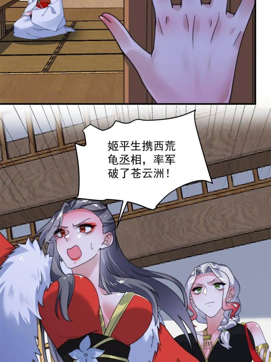 女徒弟个个想杀我 第258话 糟糕，异样的剑娘！ 第5页