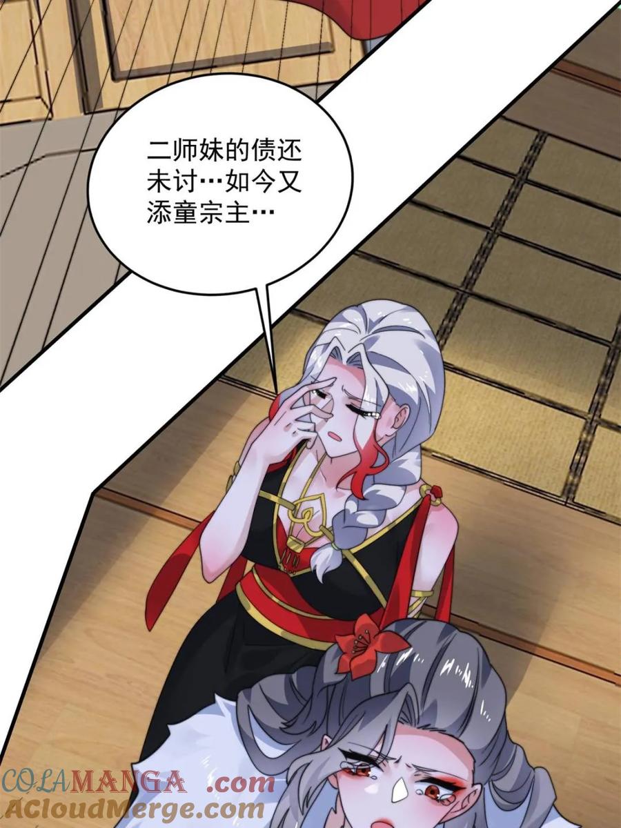 女徒弟个个想杀我 第258话 糟糕，异样的剑娘！ 第7页