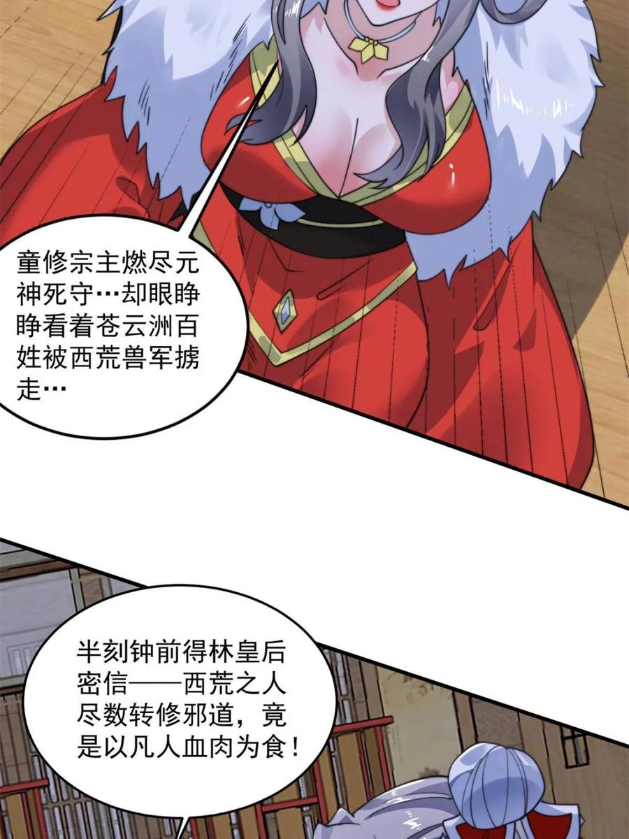 女徒弟个个想杀我 第258话 糟糕，异样的剑娘！ 第8页