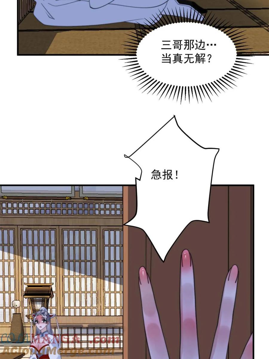女徒弟个个想杀我 第258话 糟糕，异样的剑娘！ 第4页