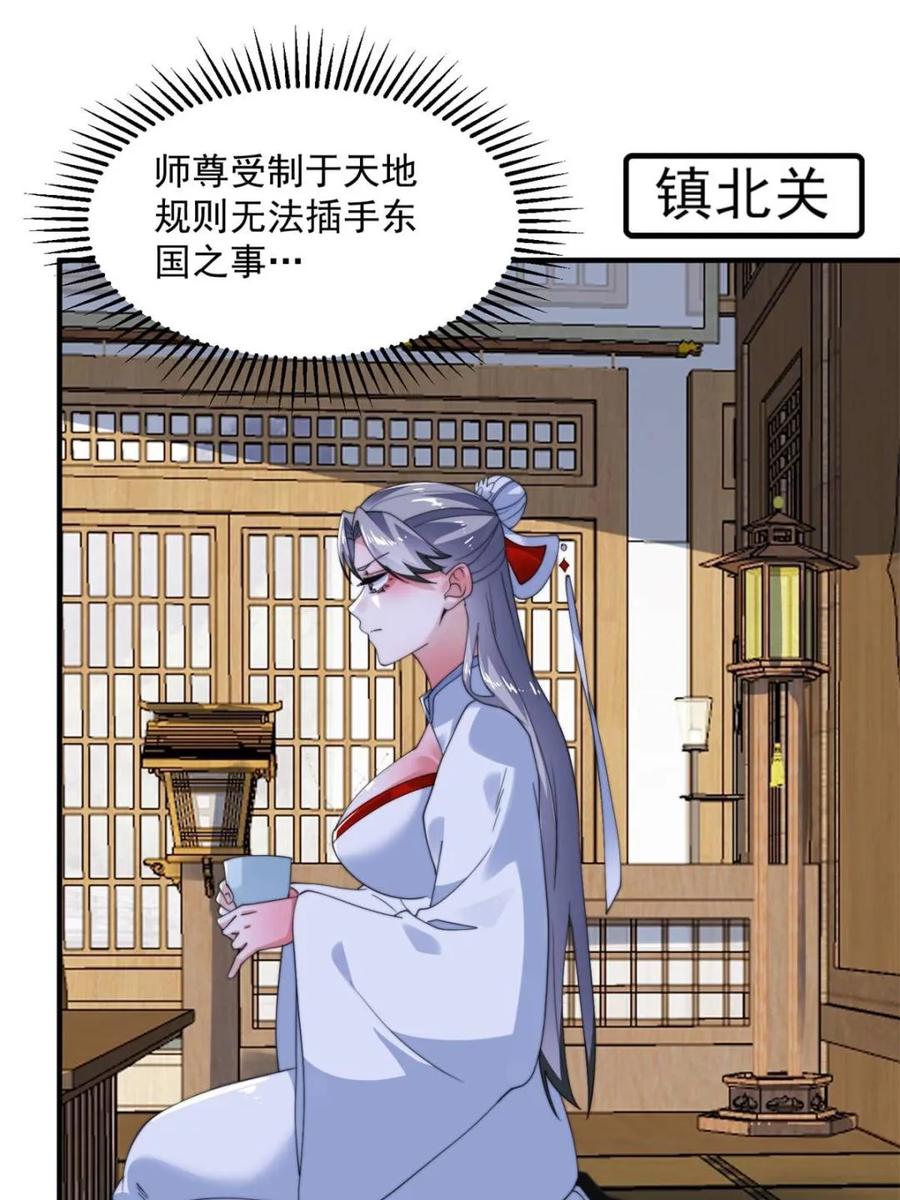 女徒弟个个想杀我 第258话 糟糕，异样的剑娘！ 第3页