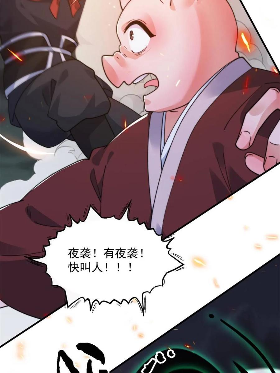 女徒弟个个想杀我 第259话 老娘可不是病弱猫咪 第5页