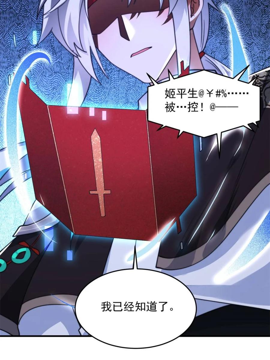女徒弟个个想杀我 第259话 老娘可不是病弱猫咪 第47页