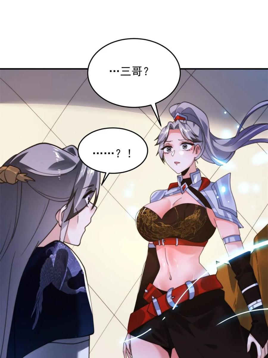 女徒弟个个想杀我 第259话 老娘可不是病弱猫咪 第33页