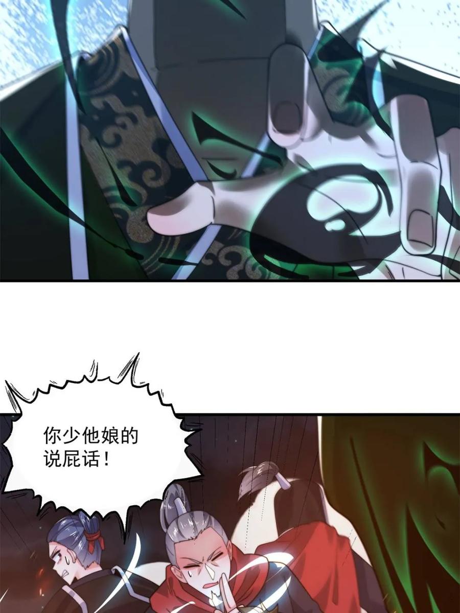 女徒弟个个想杀我 第259话 老娘可不是病弱猫咪 第8页