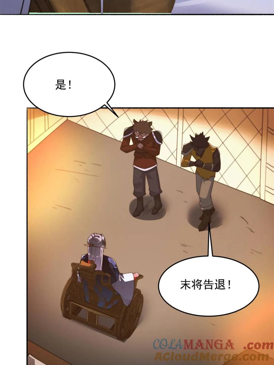 女徒弟个个想杀我 第259话 老娘可不是病弱猫咪 第31页