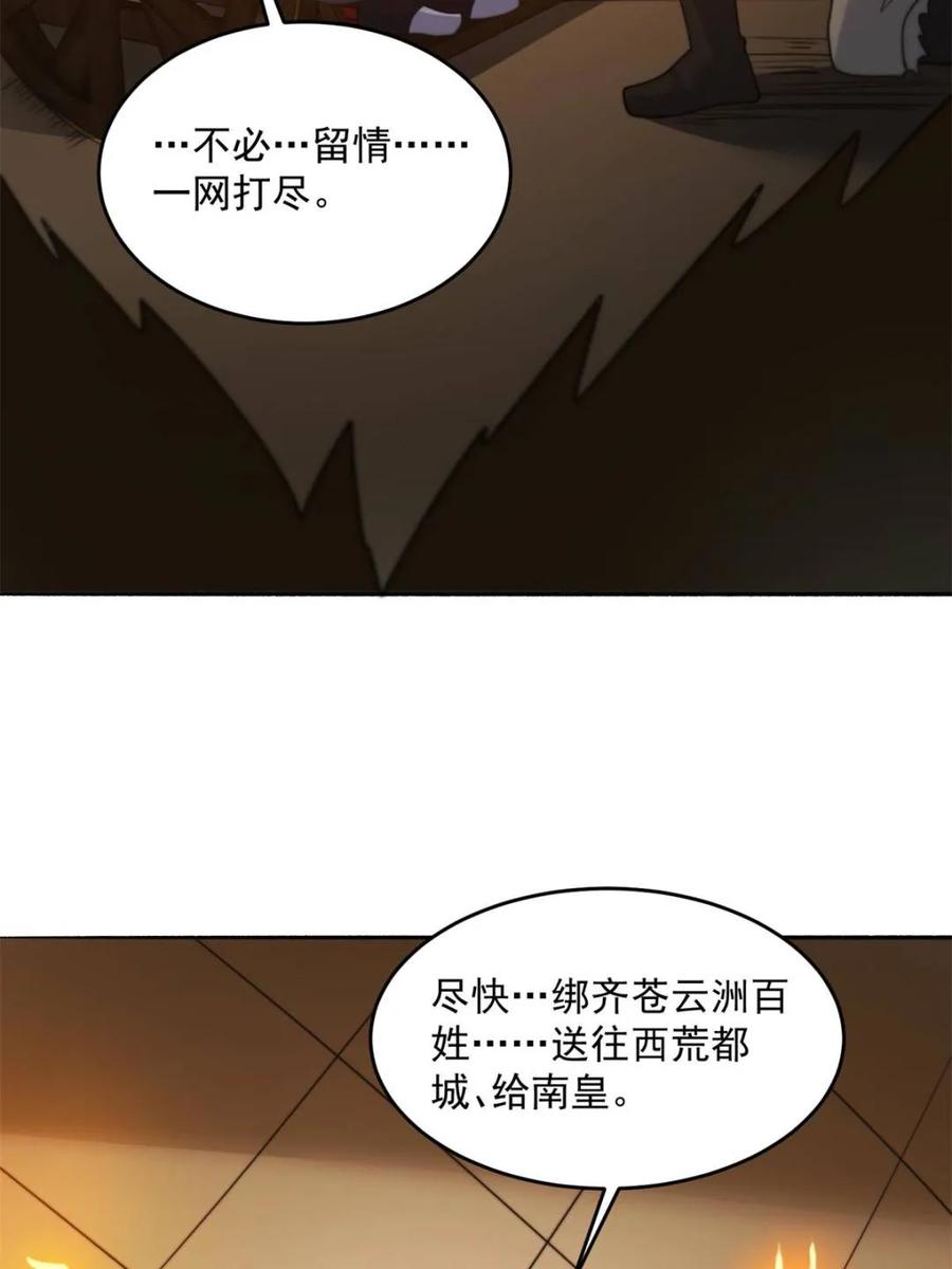 女徒弟个个想杀我 第259话 老娘可不是病弱猫咪 第26页