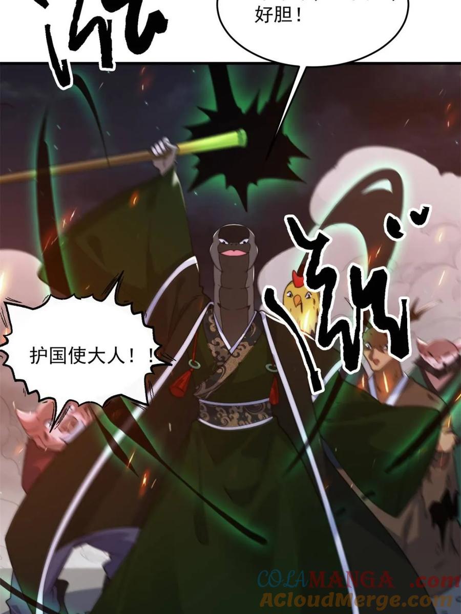 女徒弟个个想杀我 第259话 老娘可不是病弱猫咪 第10页
