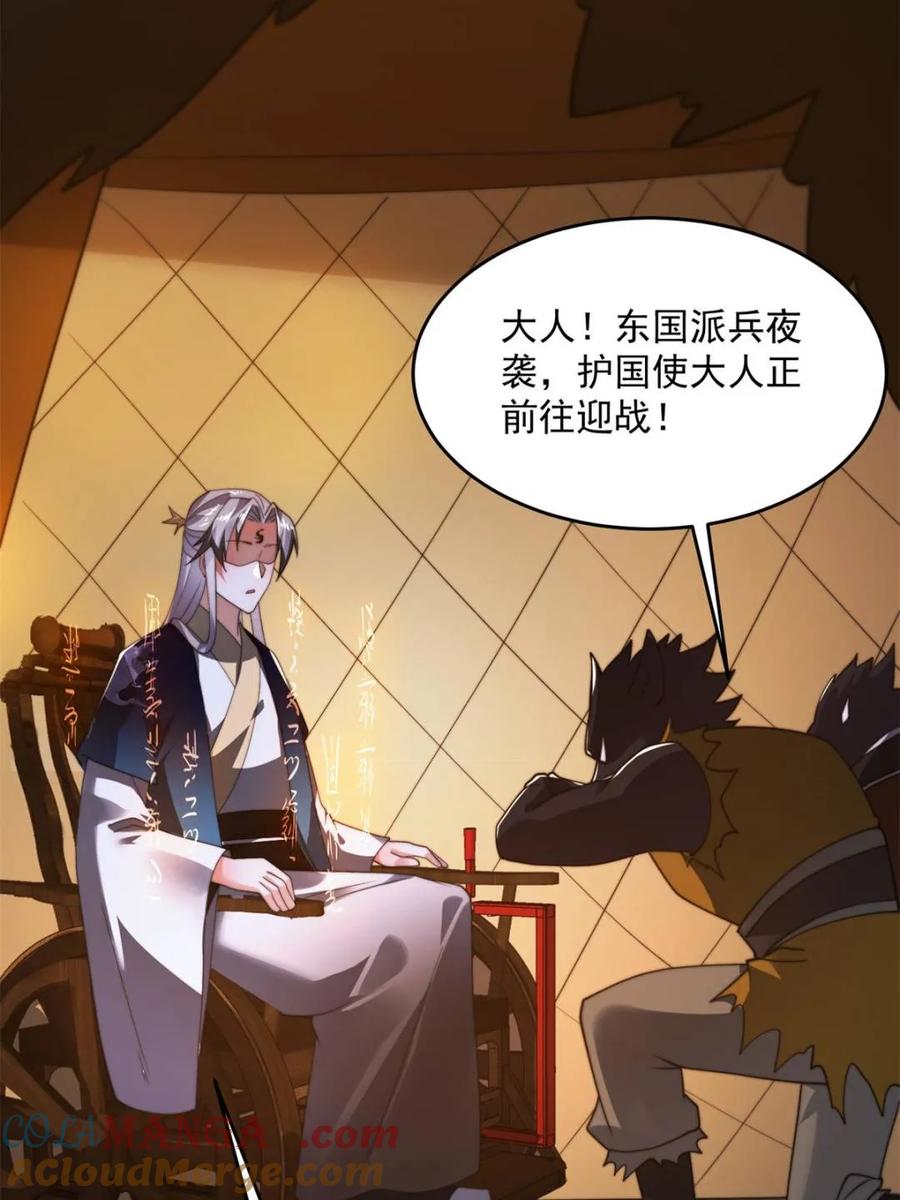 女徒弟个个想杀我 第259话 老娘可不是病弱猫咪 第25页