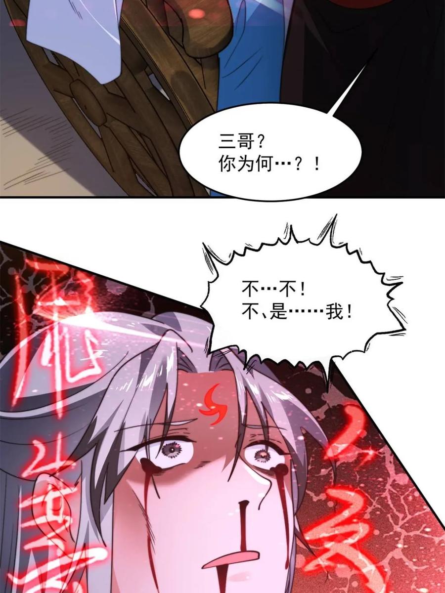 女徒弟个个想杀我 第259话 老娘可不是病弱猫咪 第36页