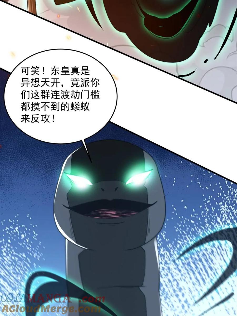 女徒弟个个想杀我 第259话 老娘可不是病弱猫咪 第7页