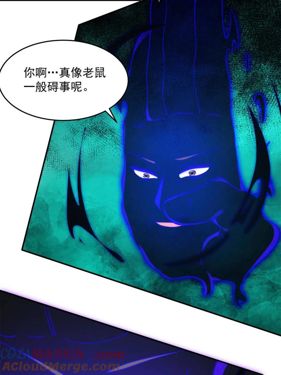女徒弟个个想杀我 第259话 老娘可不是病弱猫咪 第40页