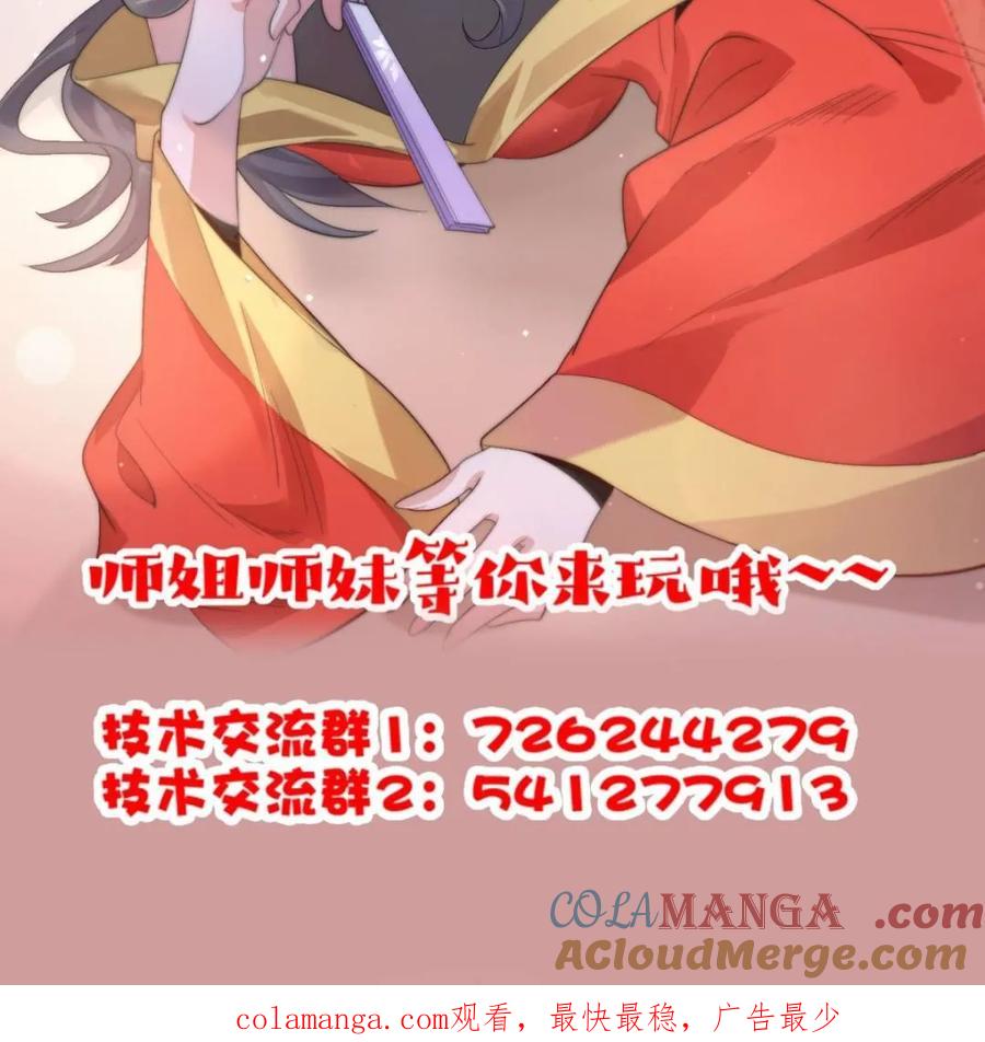 女徒弟个个想杀我 第259话 老娘可不是病弱猫咪 第49页