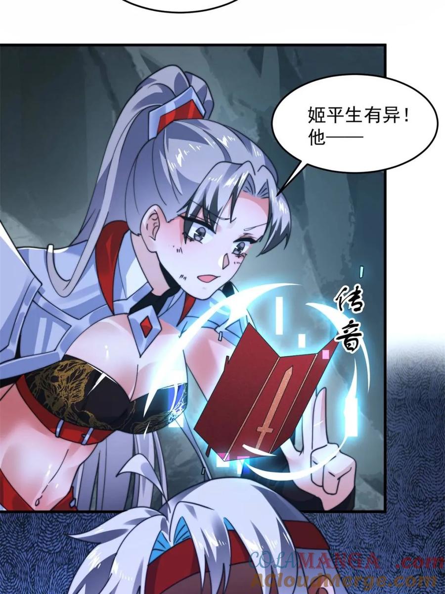 女徒弟个个想杀我 第259话 老娘可不是病弱猫咪 第46页