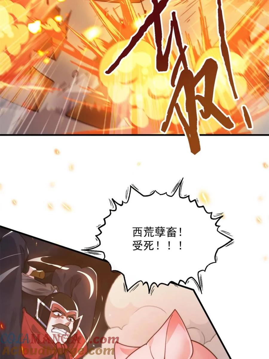 女徒弟个个想杀我 第259话 老娘可不是病弱猫咪 第4页