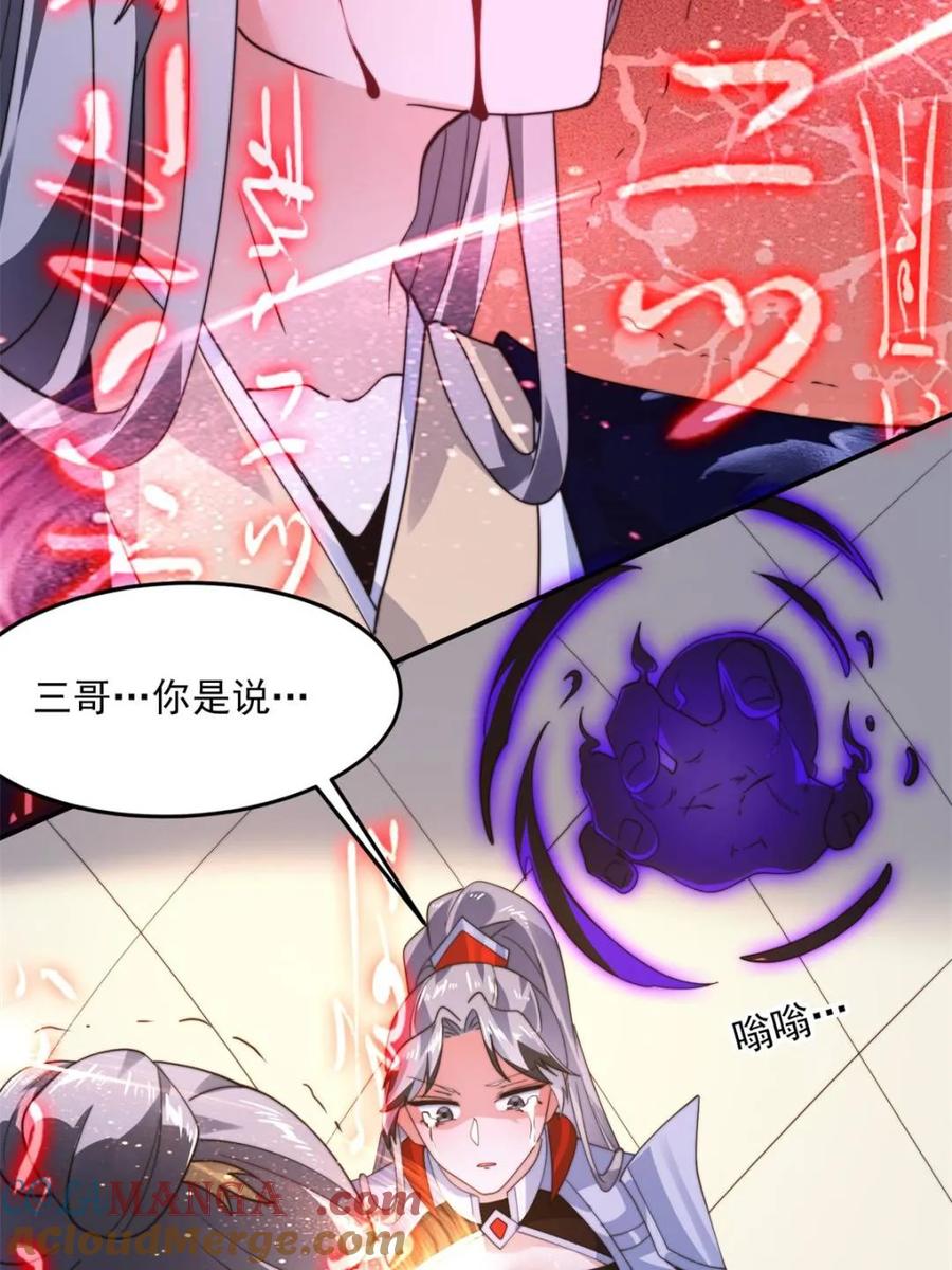 女徒弟个个想杀我 第259话 老娘可不是病弱猫咪 第37页
