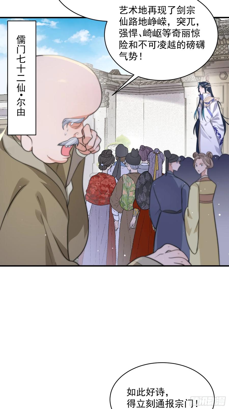 女徒弟个个想杀我 第25话 听懂掌声！ 第11页