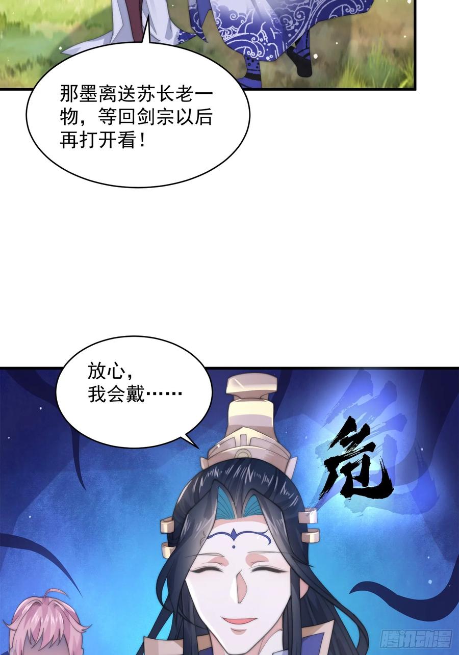 女徒弟个个想杀我 第25话 听懂掌声！ 第32页