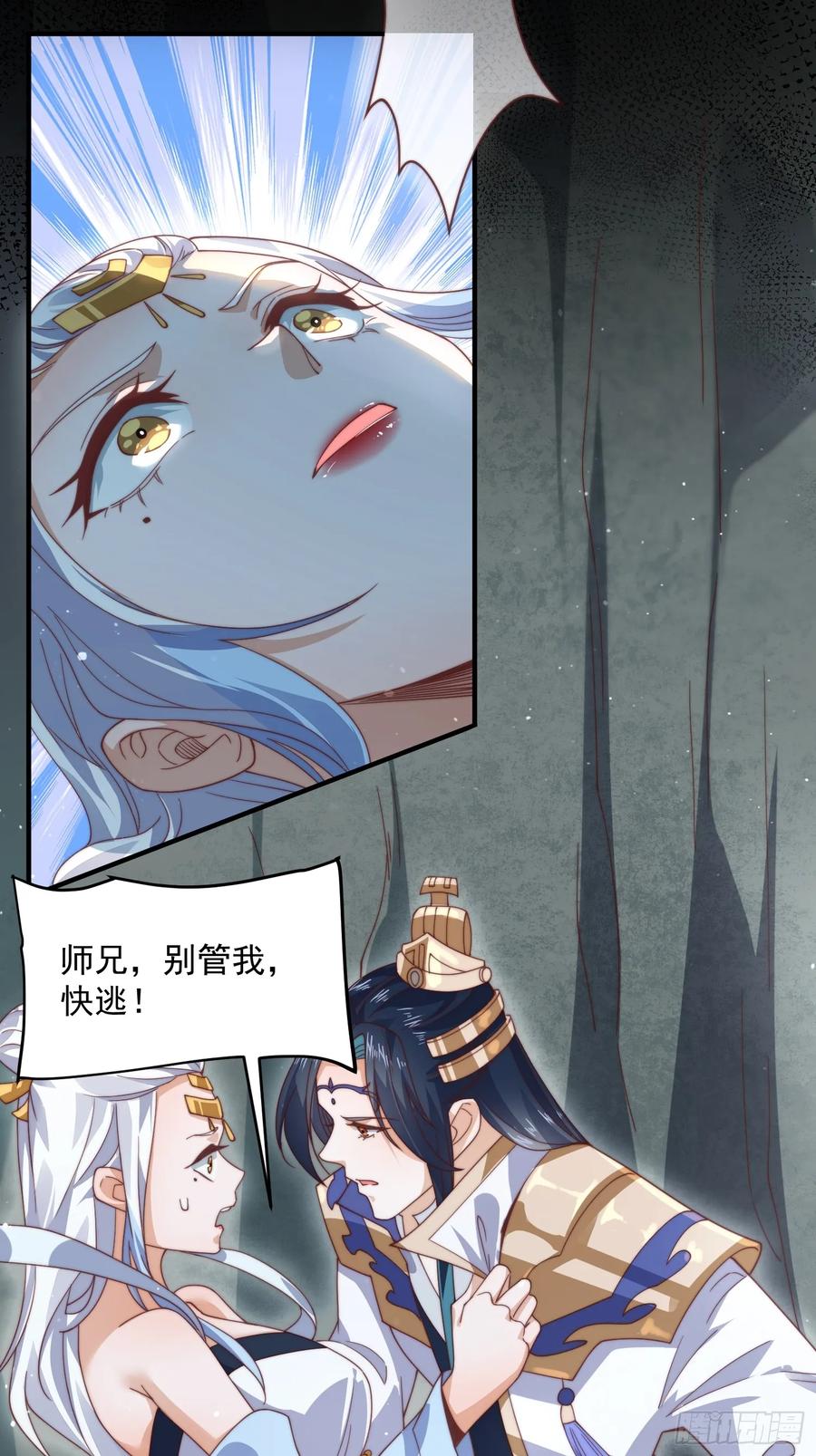 女徒弟个个想杀我 第26话 为师想要霸气一会 第18页