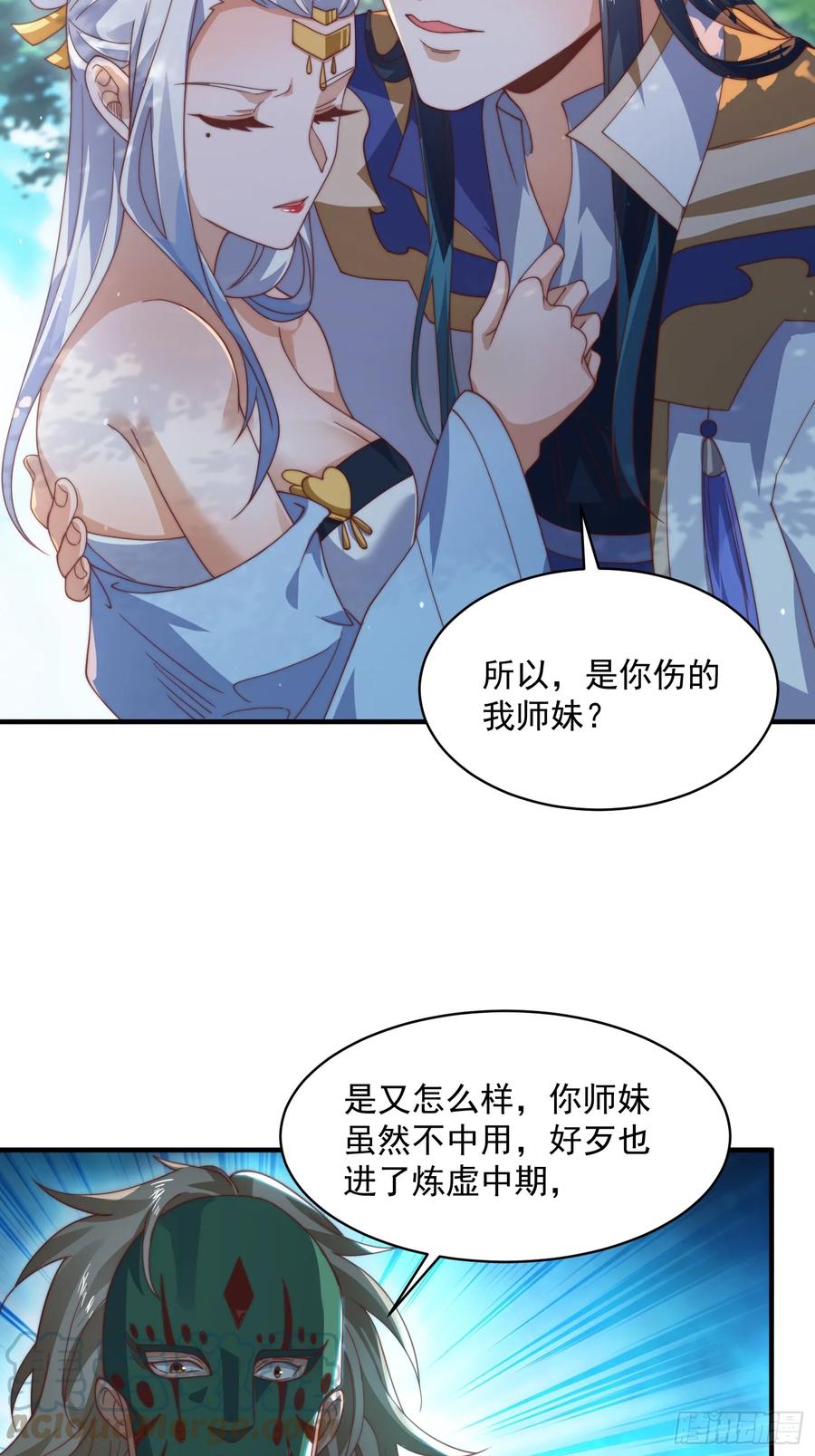 女徒弟个个想杀我 第26话 为师想要霸气一会 第23页