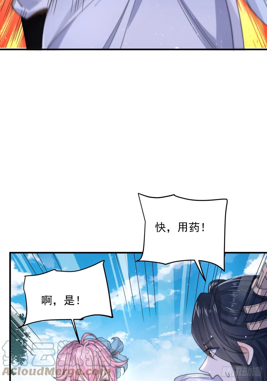 女徒弟个个想杀我 第26话 为师想要霸气一会 第13页
