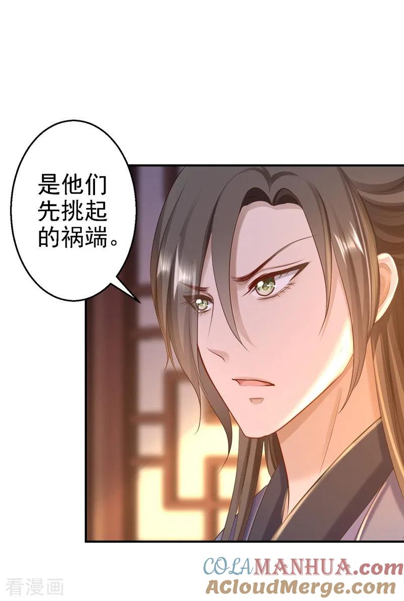 《步步毒谋：血凰归来》第27话 身陷险境 第11页