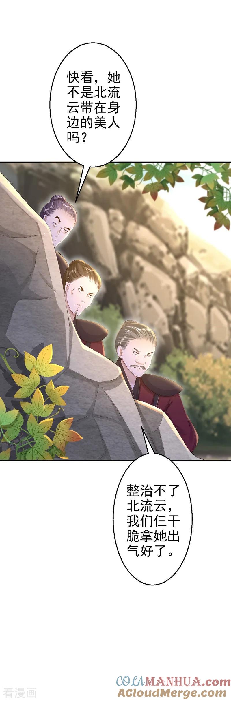 《步步毒谋：血凰归来》第27话 身陷险境 第19页