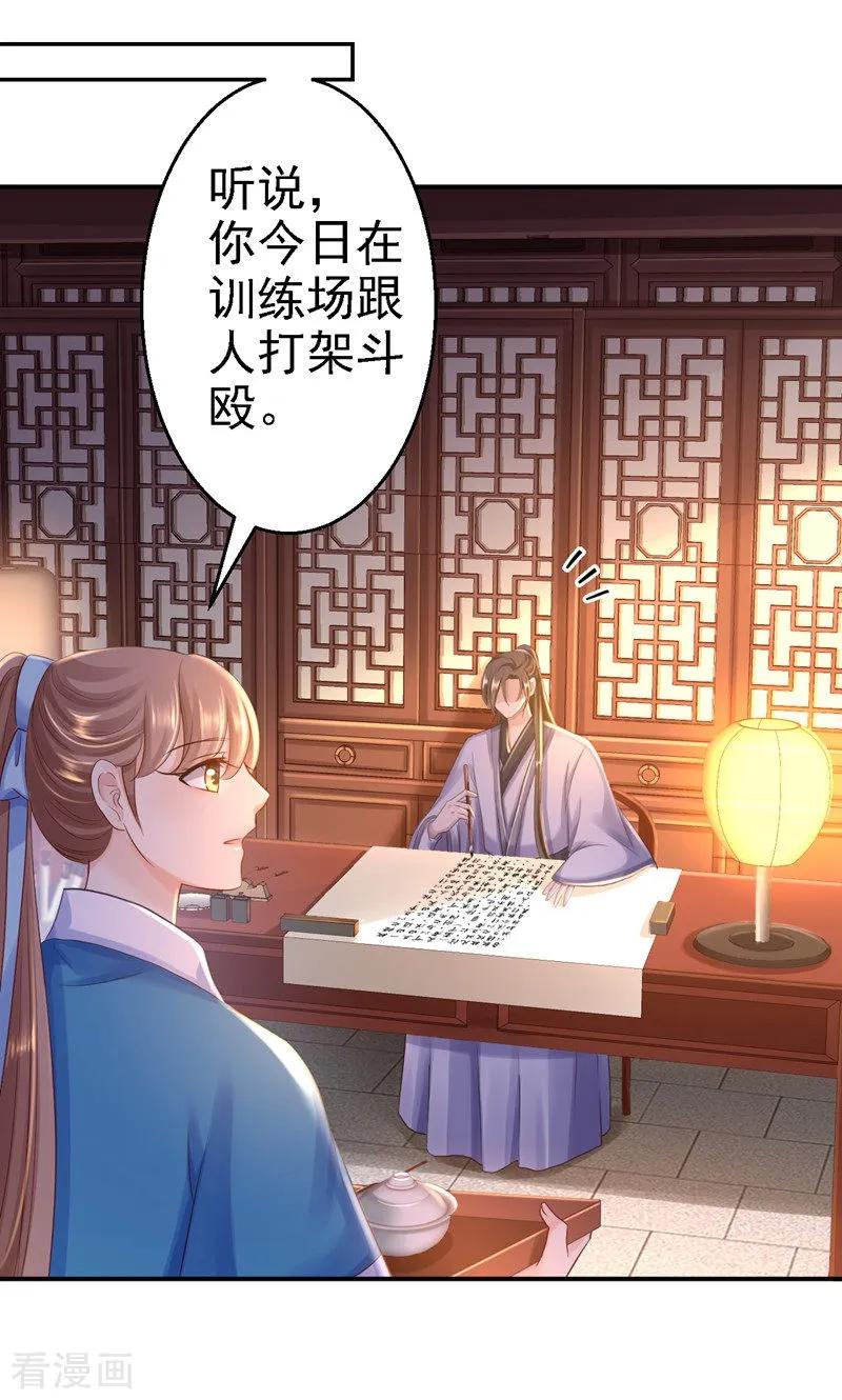 《步步毒谋：血凰归来》第27话 身陷险境 第10页