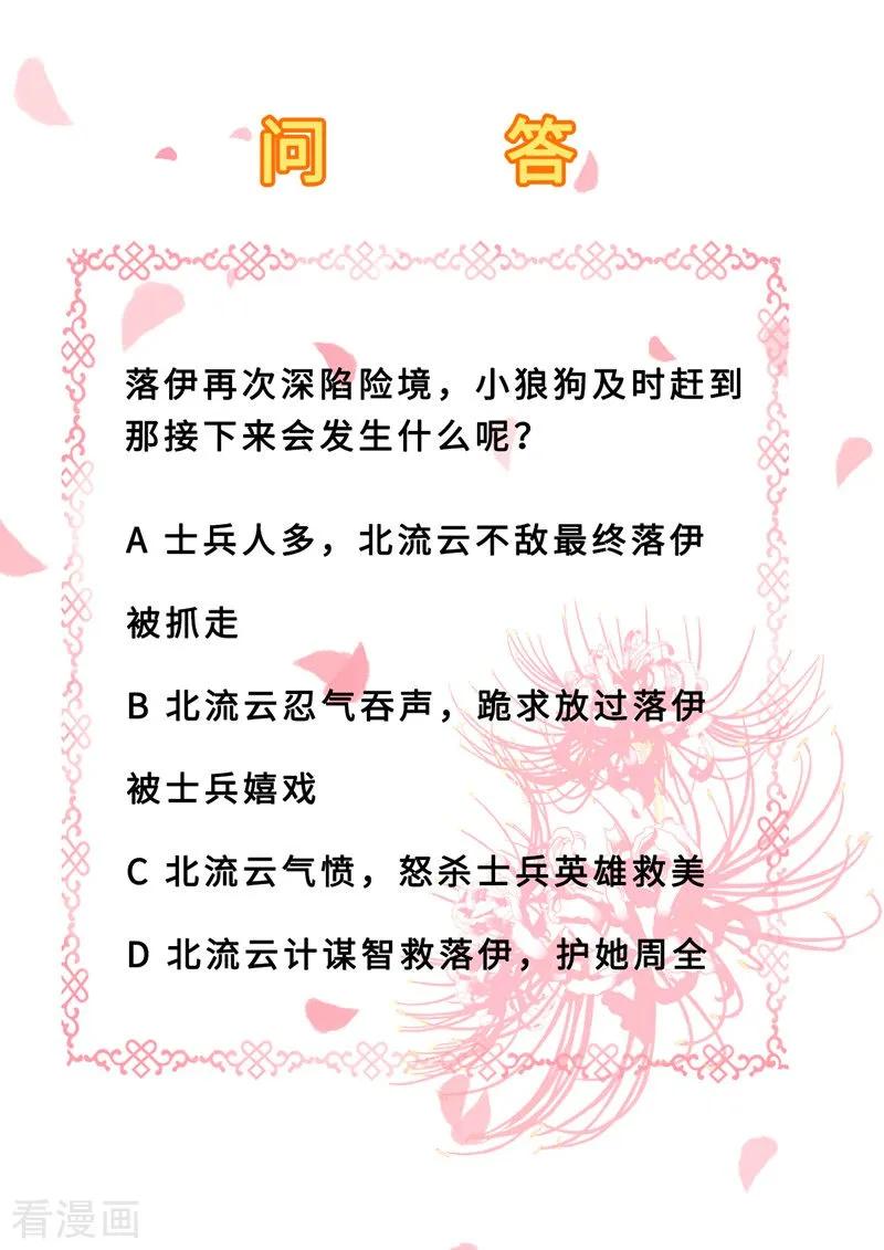 《步步毒谋：血凰归来》第27话 身陷险境 第32页