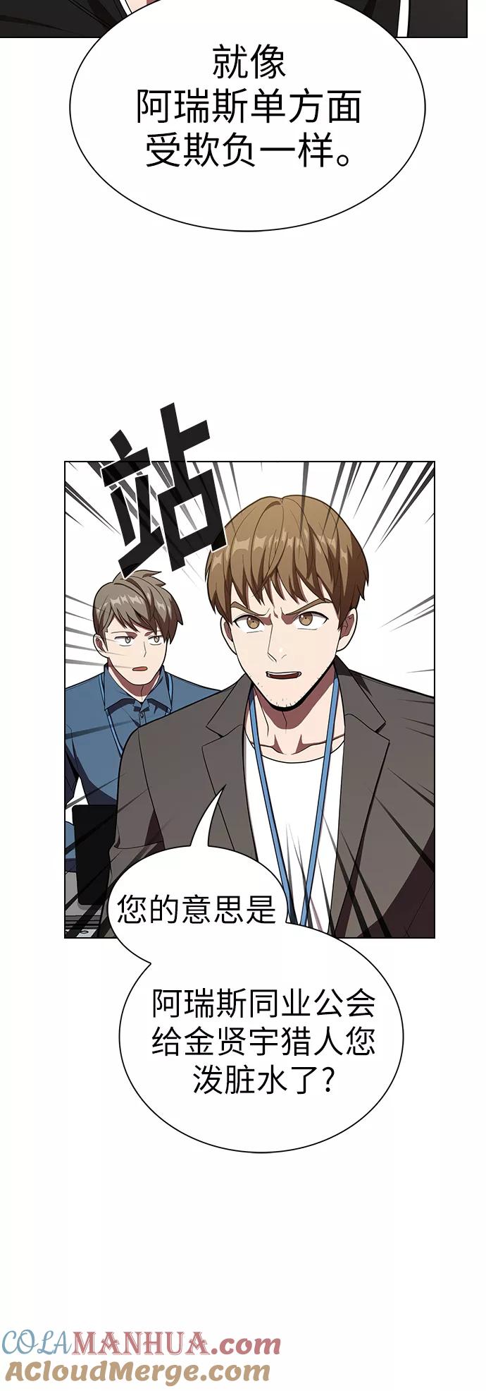 《被塔诅咒的猎人》第27话 第73页