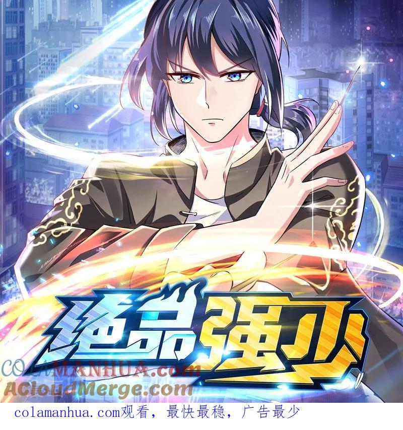 《步步毒谋：血凰归来》第27话 身陷险境 第33页