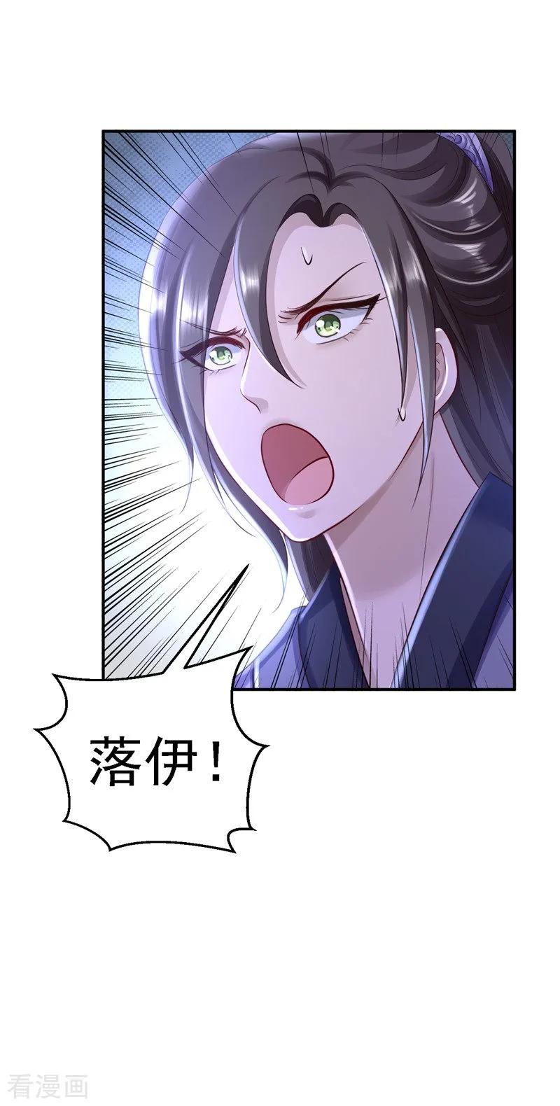 《步步毒谋：血凰归来》第27话 身陷险境 第30页