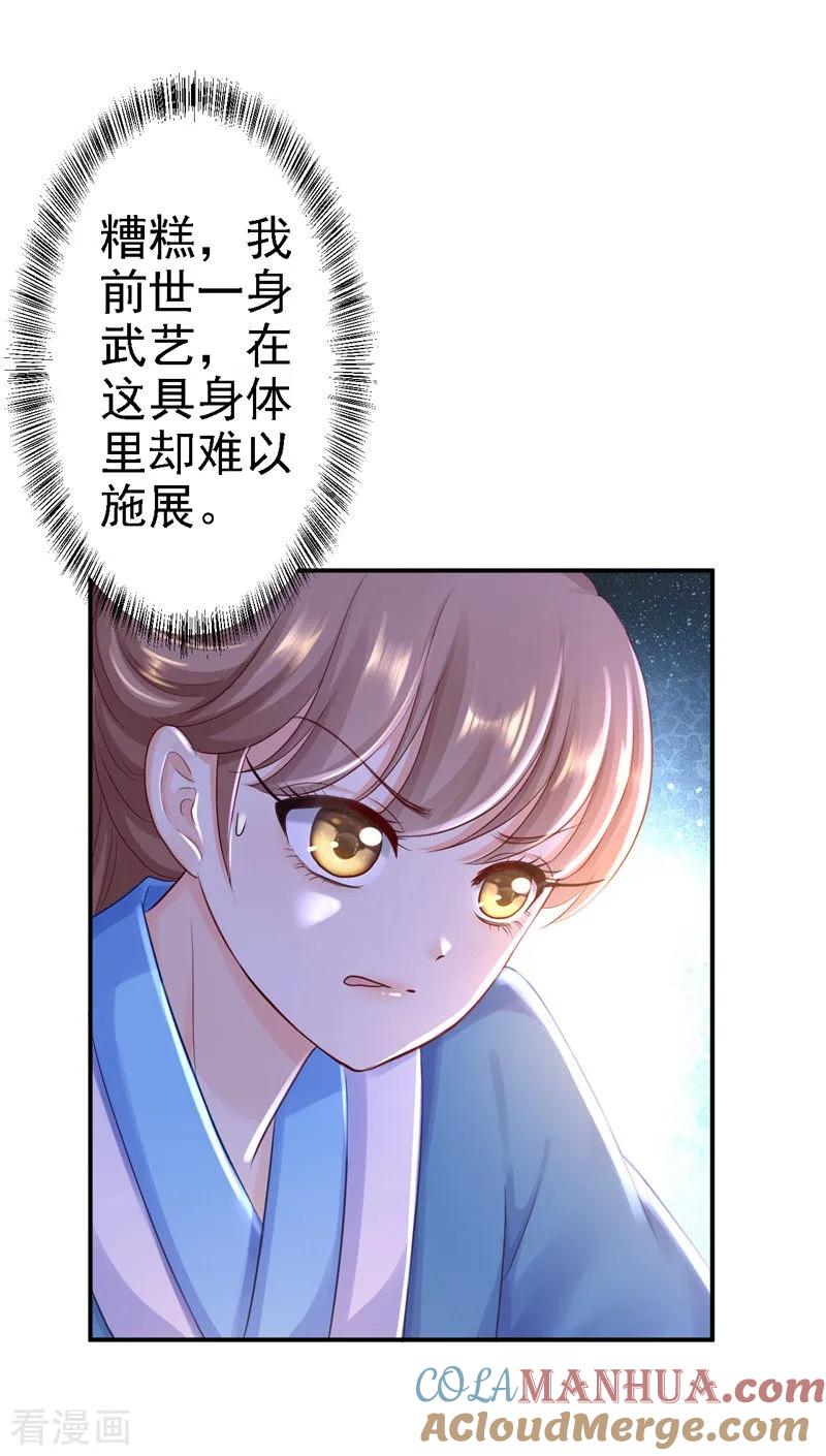 《步步毒谋：血凰归来》第27话 身陷险境 第23页