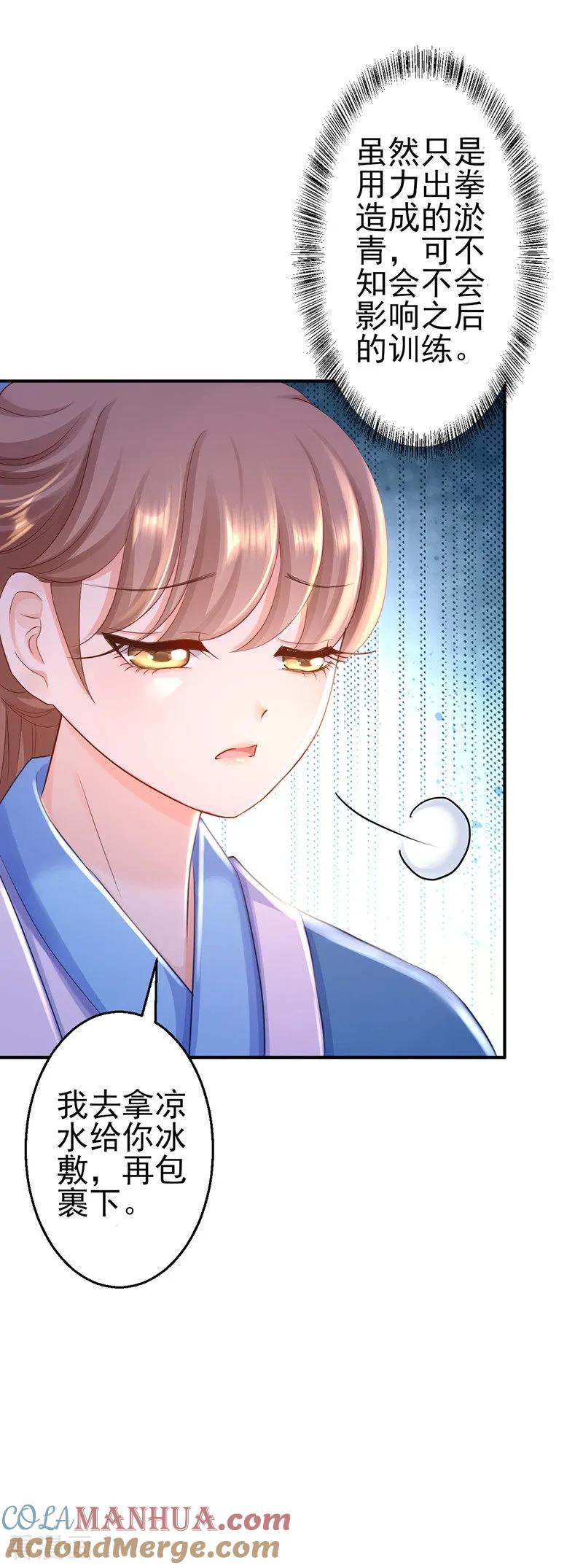 《步步毒谋：血凰归来》第27话 身陷险境 第13页