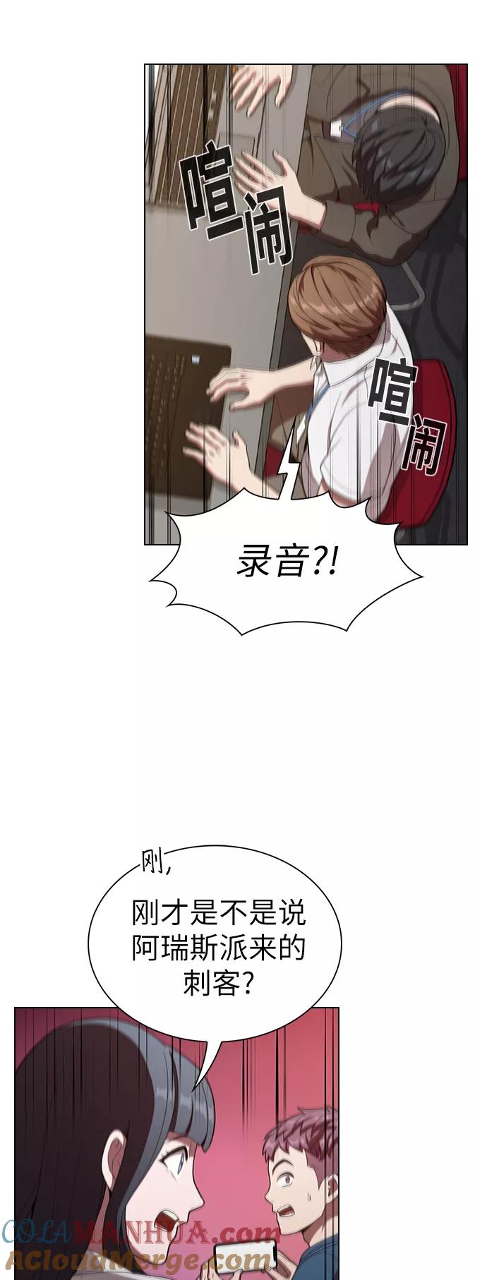 《被塔诅咒的猎人》第27话 第64页