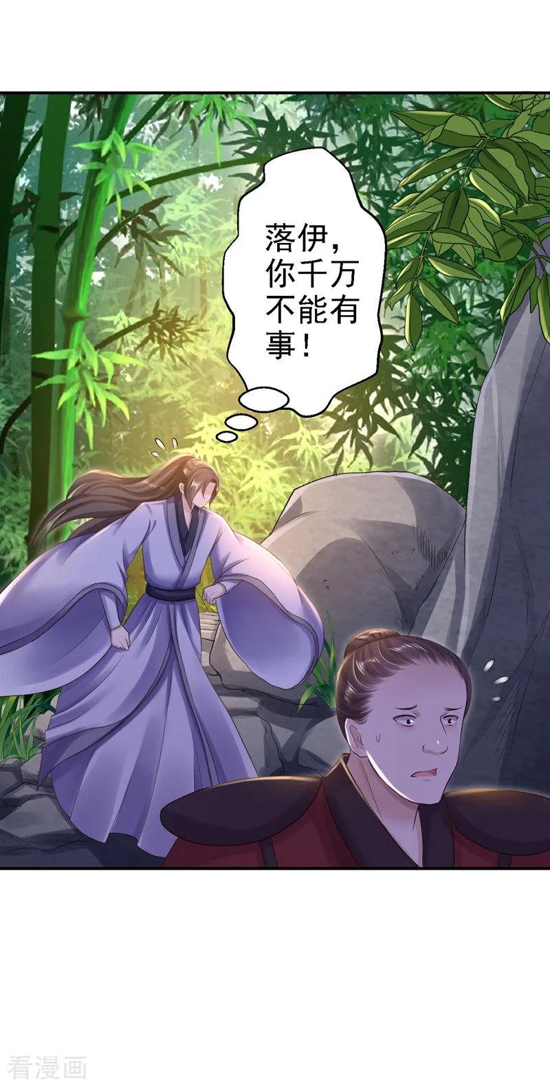 《步步毒谋：血凰归来》第27话 身陷险境 第28页