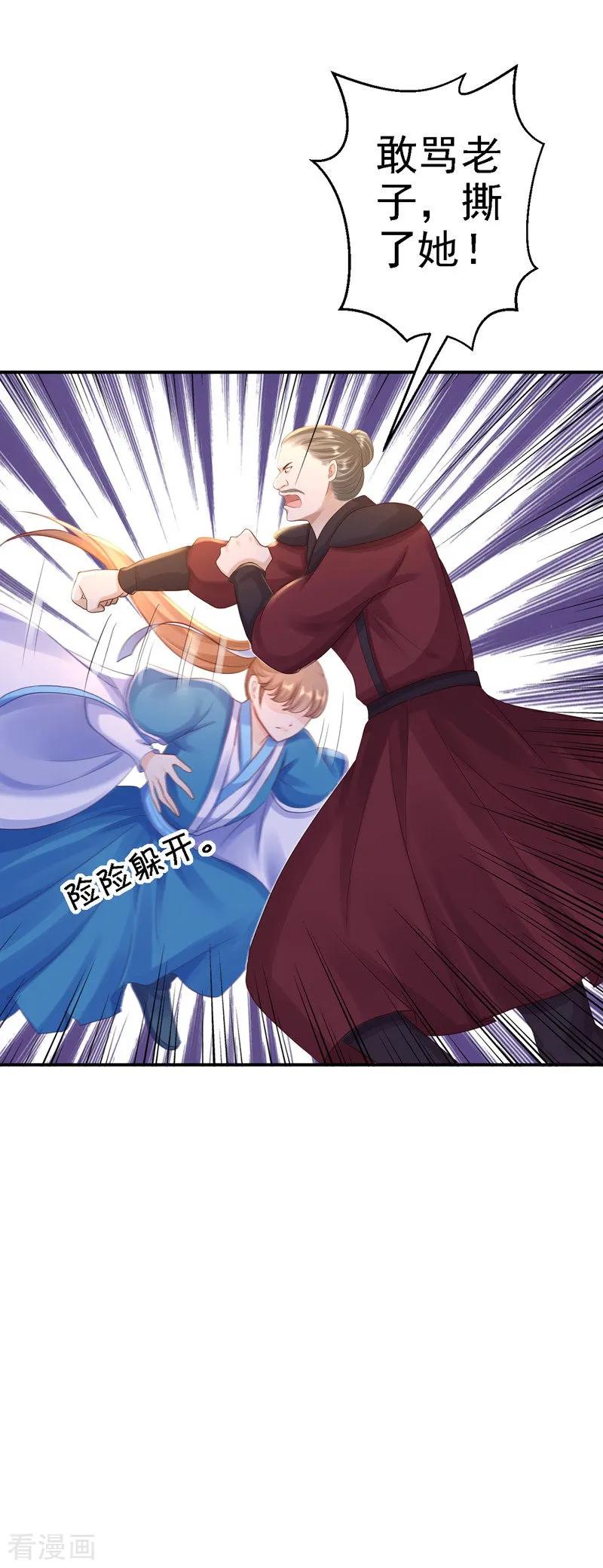 《步步毒谋：血凰归来》第27话 身陷险境 第22页
