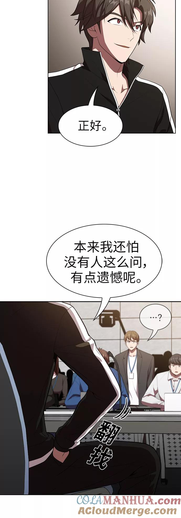 《被塔诅咒的猎人》第27话 第76页