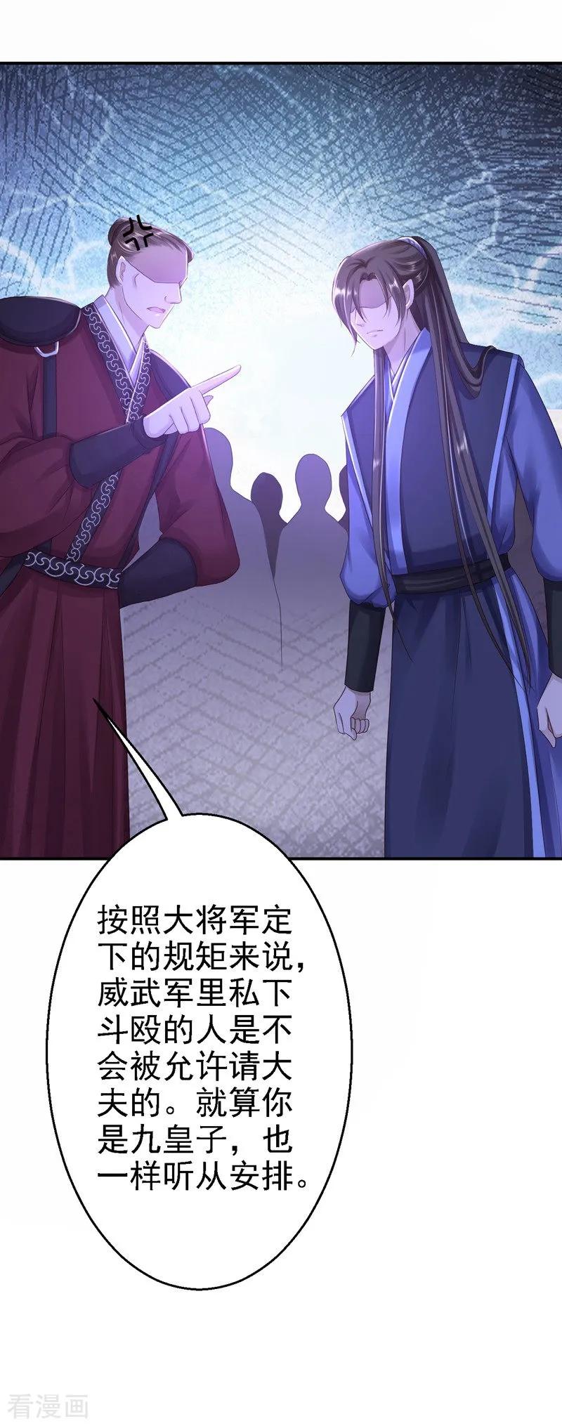 《步步毒谋：血凰归来》第27话 身陷险境 第8页