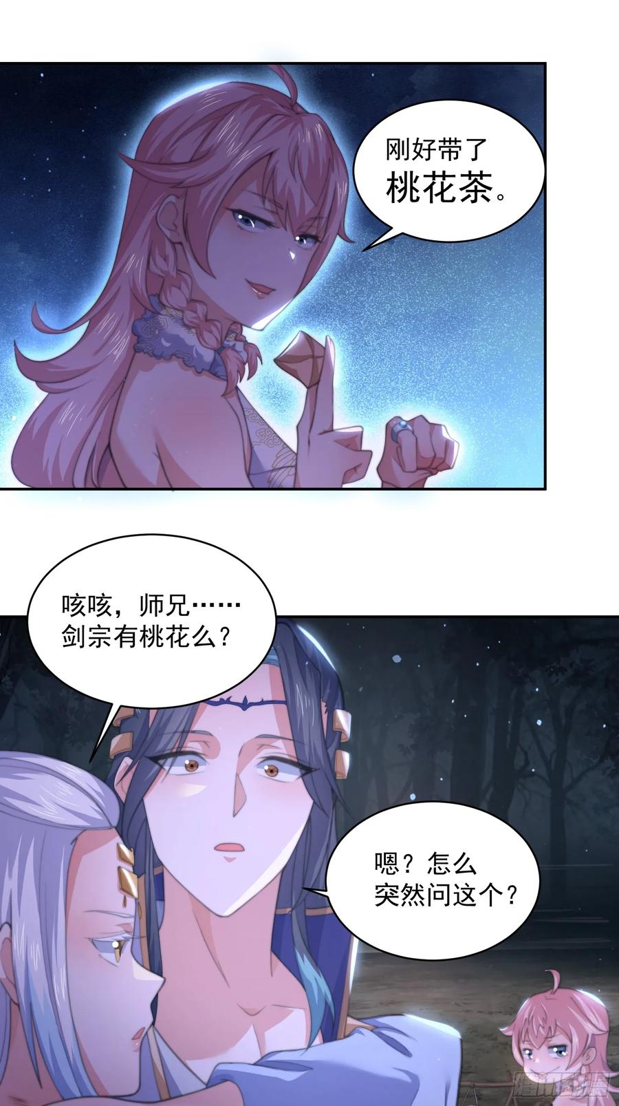 女徒弟个个想杀我 第27话 和九师叔生孩子！ 第22页