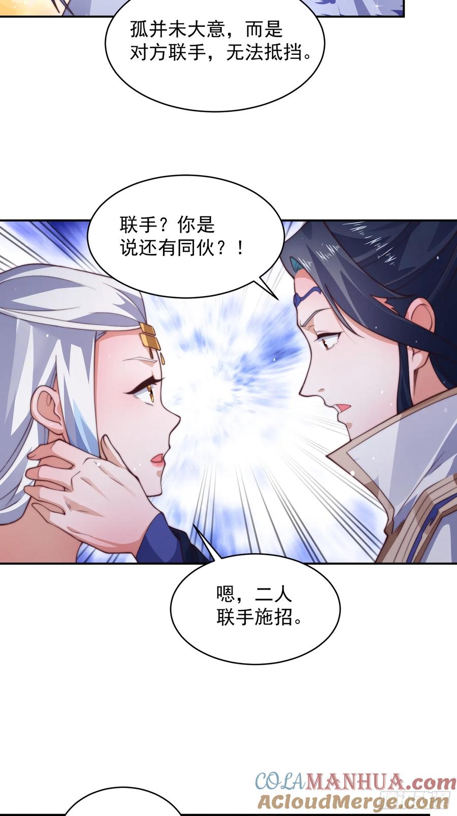 女徒弟个个想杀我 第27话 和九师叔生孩子！ 第17页