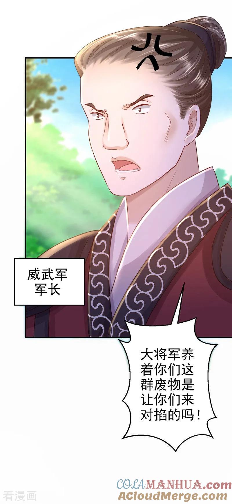 《步步毒谋：血凰归来》第27话 身陷险境 第7页