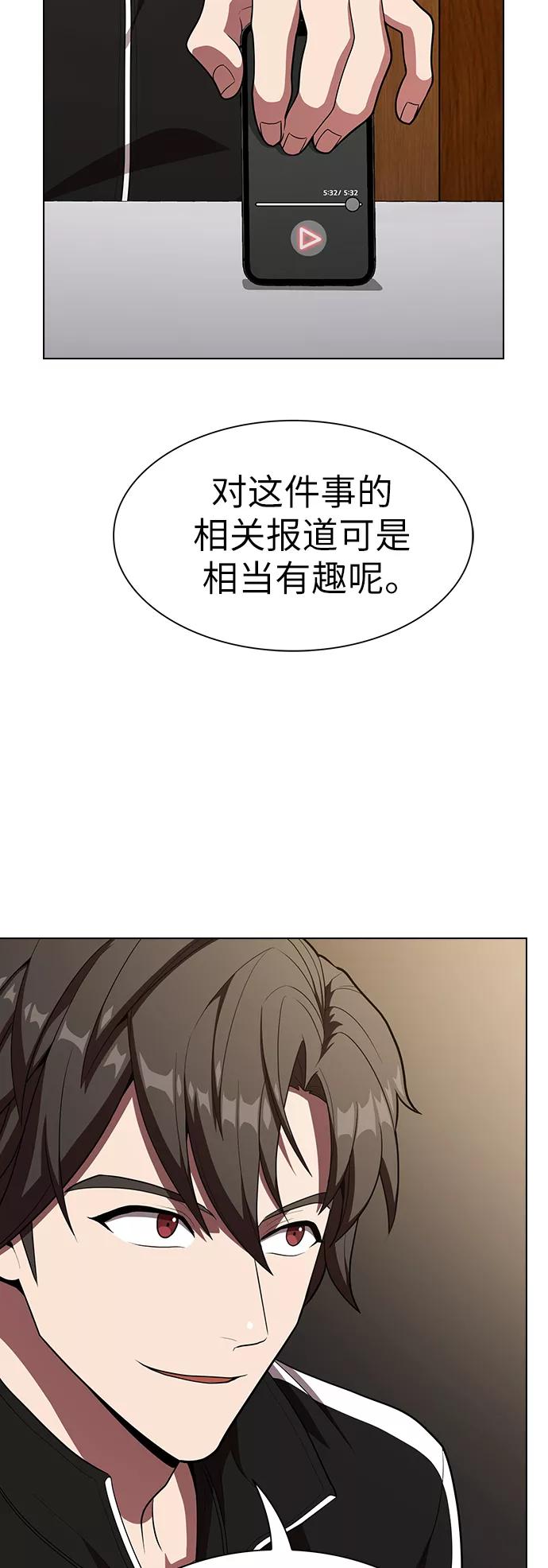 《被塔诅咒的猎人》第27话 第72页